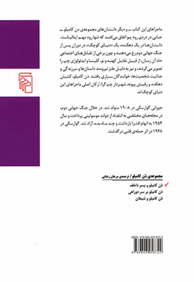 دن کامیلو و پسر ناخلف